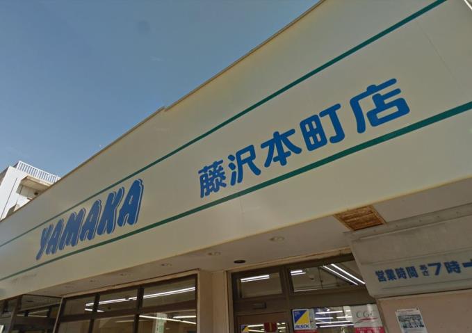 スーパー　やまか本町店（スーパー）まで468m