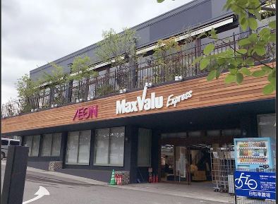 スーパー　マックスバリュ エクスプレス 天白植田店（スーパー）まで1296m