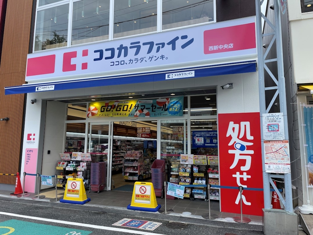 ドラックストア　ココカラファイン 西新中央店（ドラッグストア）まで585m