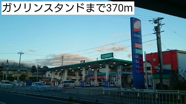 その他　ガソリンスタンド（その他）まで370m
