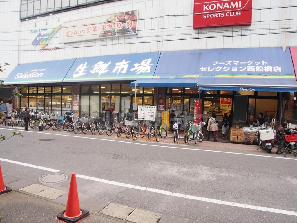 スーパー　セレクション西船橋店（スーパー）まで620m