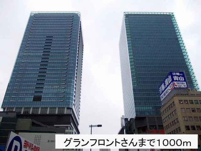 ショッピングセンター　グランフロントさん（ショッピングセンター）まで1000m
