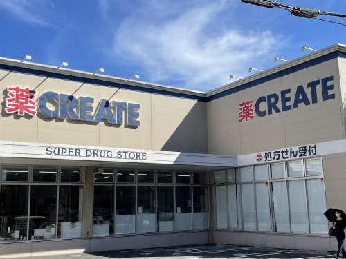 ドラックストア　クリエイト エス・ディー（ドラッグストア）まで414m