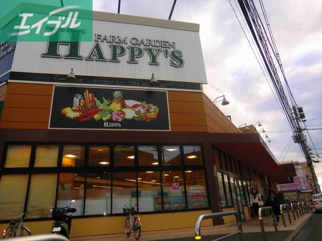 スーパー　ハピーズ　岡輝店（スーパー）まで332m