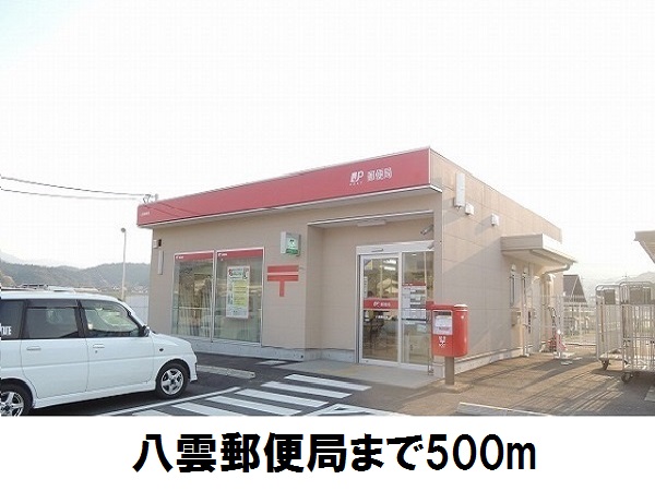 郵便局　八雲郵便局（郵便局）まで500m