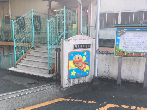 幼稚園・保育園　西徳寺保育園（幼稚園・保育園）まで904m