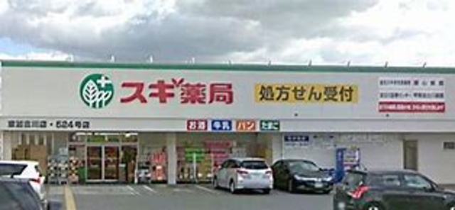 その他　スギ薬局　東加古川店（その他）まで230m