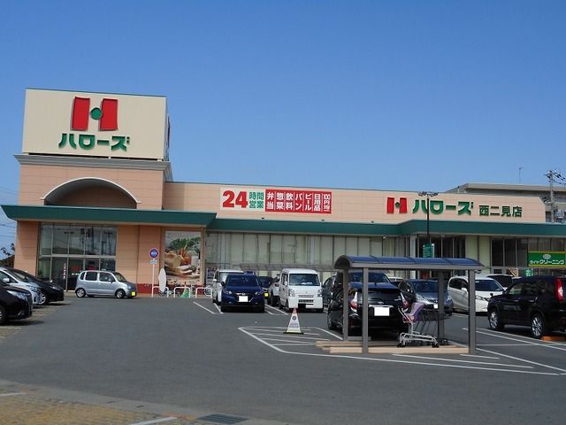 スーパー　ハローズ西二見店（スーパー）まで180m