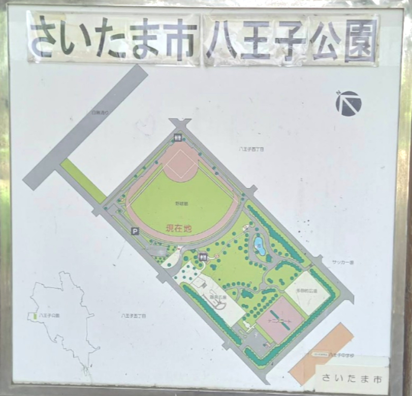 公園　八王子公園（公園）まで343m