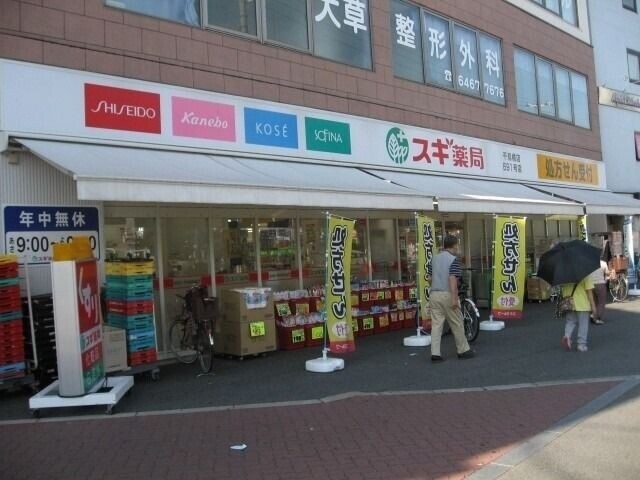ドラックストア　スギ薬局千鳥橋店（ドラッグストア）まで540m