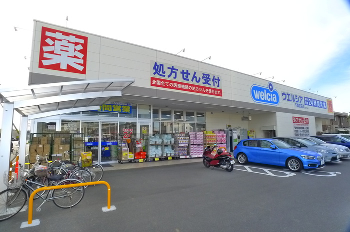 ドラックストア　ウエルシア（ドラッグストア）まで600m