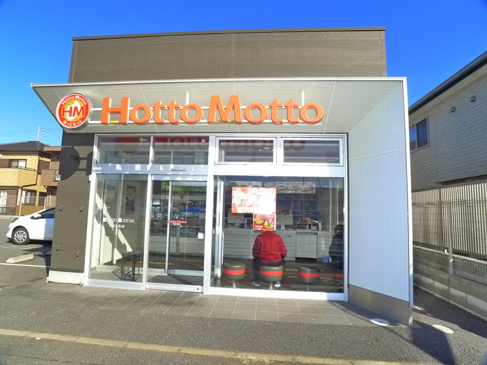 その他　ほっともっと（その他）まで700m