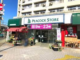 スーパー　ピーコックストア（スーパー）まで463m