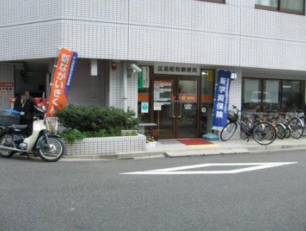 郵便局　広島昭和郵便局（郵便局）まで73m