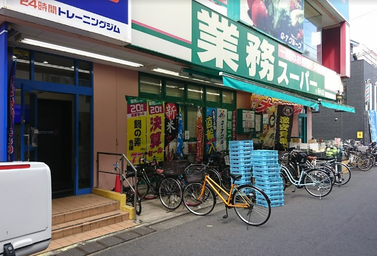 スーパー　業務スーパー 西小山店（スーパー）まで283m