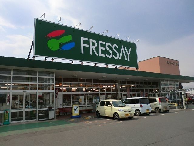 スーパー　フレッセイ沼田店（スーパー）まで750m