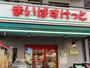 スーパー　まいばすけっと 観音2丁目店（スーパー）まで904m