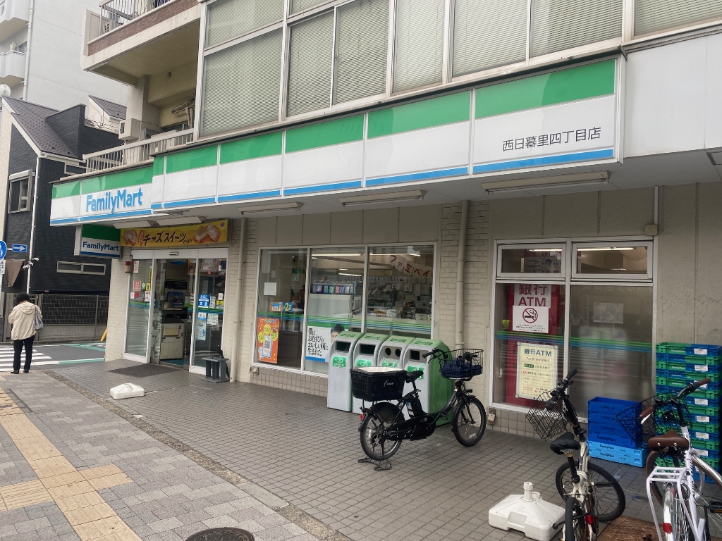 コンビニ　ファミリーマート 西日暮里四丁目店（コンビニ）まで211m