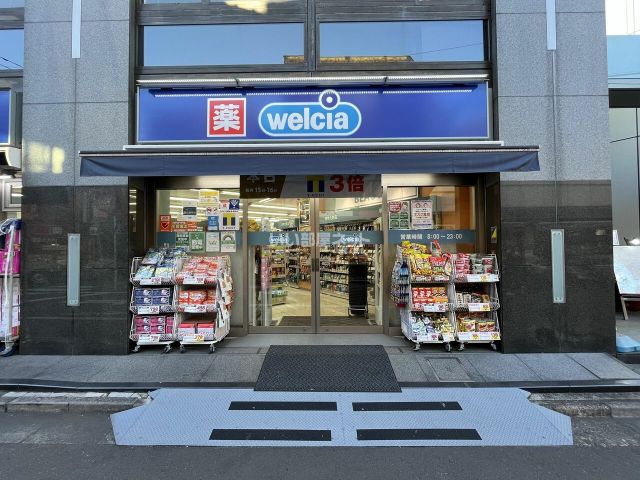 ドラックストア　ウェルシア中野さぎの宮店（ドラッグストア）まで717m