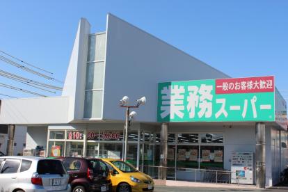 スーパー　業務スーパー　浜松相生店（スーパー）まで500m
