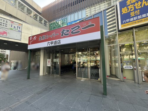 スーパー　生鮮スーパーたこ一（スーパー）まで90m