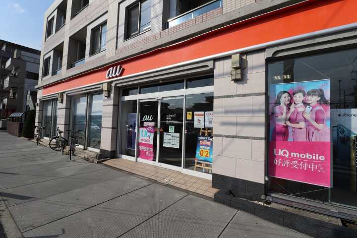 その他　auショップ（その他）まで298m