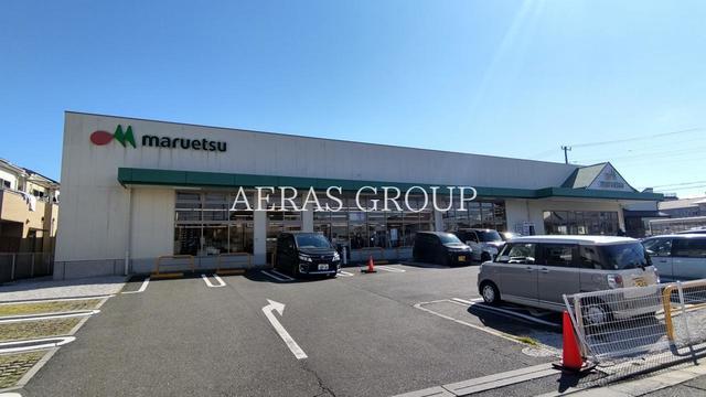 スーパー　マルエツ 朝霞溝沼店（スーパー）まで312m