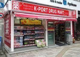 ドラックストア　ケイポートドラッグマート南品川三丁目店（ドラッグストア）まで555m