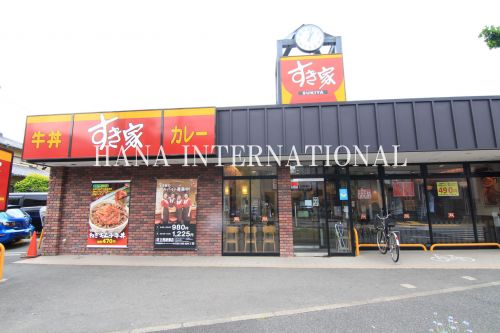 飲食店　すき家 足立西綾瀬店（飲食店）まで655m