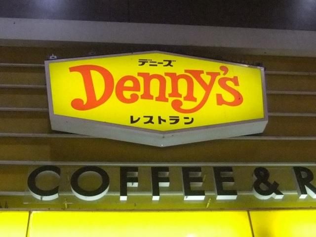 飲食店　デニーズ（飲食店）まで393m