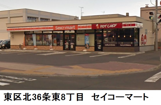 コンビニ　セイコーマート（コンビニ）まで486m