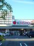 スーパー　KINSHO（スーパー）まで100m