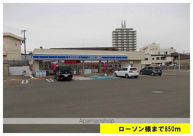 コンビニ　ローソン（コンビニ）まで850m