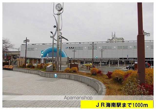 その他　ＪＲ海南駅（その他）まで1000m