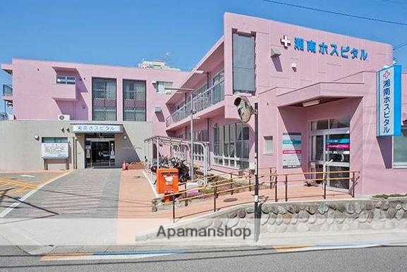 病院　湘南ホスピタル（病院）まで1348m