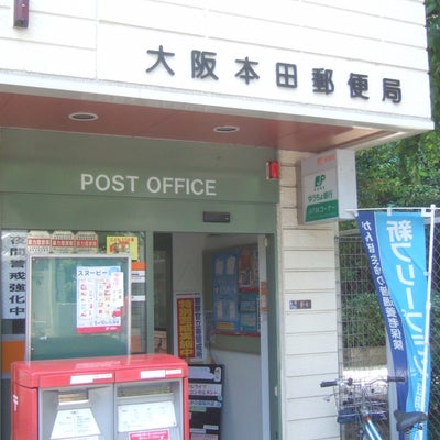 郵便局　大阪本田郵便局（郵便局）まで526m