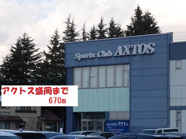 その他　アクトス盛岡（その他）まで670m