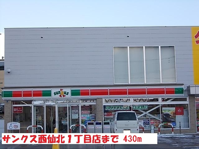 コンビニ　サンクス盛岡西仙北一丁目店（コンビニ）まで430m