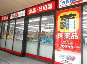ドラックストア　ドラッグストアスマイル芝浦海岸通店（ドラッグストア）まで280m