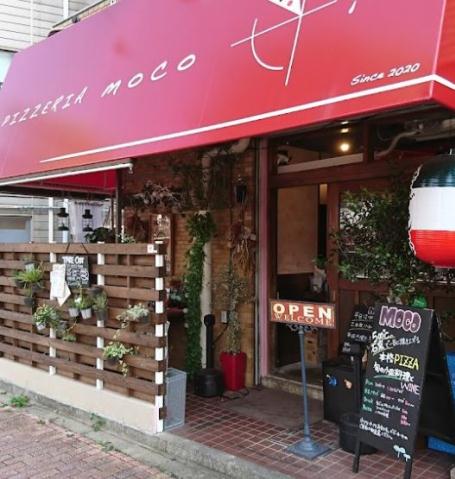 飲食店　Pizzeria MOCO（飲食店）まで219m