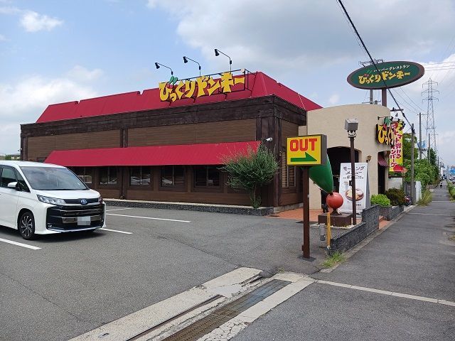飲食店　びっくりドンキー大東店様（飲食店）まで280m