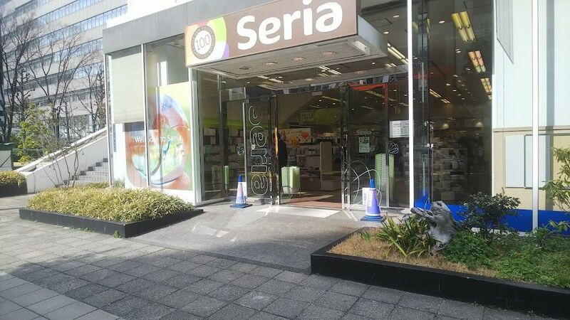 ホームセンター　Seria紀伊國屋本町店（ホームセンター）まで293m
