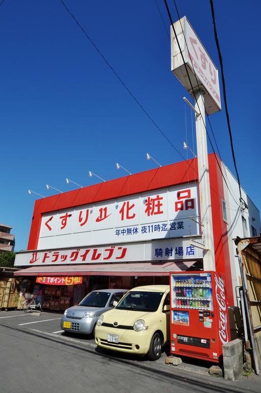 ドラックストア　イレブン騎射場店（ドラッグストア）まで473m