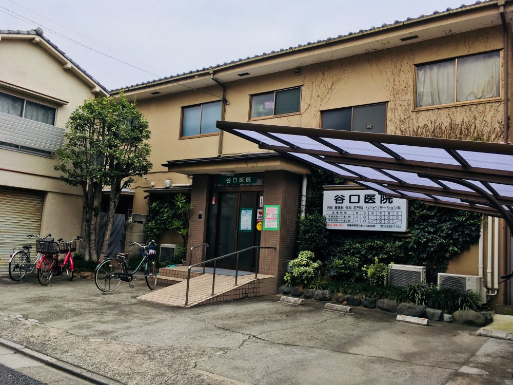 病院　谷口医院（病院）まで685m