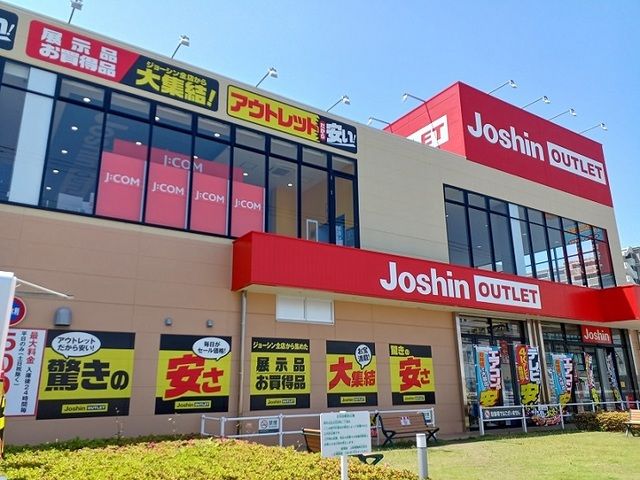 その他　ジョーシンアウトレット様（その他）まで950m