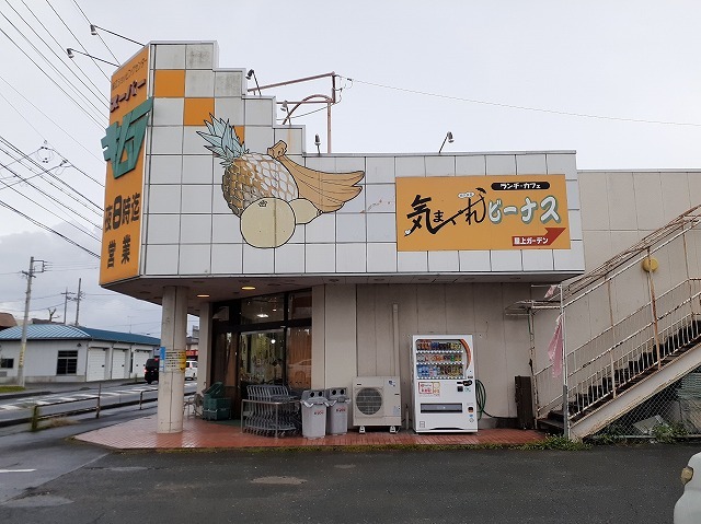 スーパー　スーパーキムラ（スーパー）まで190m
