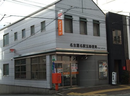 郵便局　名古屋名駅五郵便局（郵便局）まで398m
