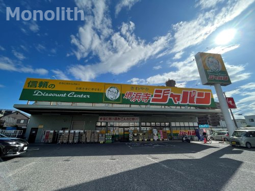 その他　ジャパン 堺浜寺店（その他）まで1316m