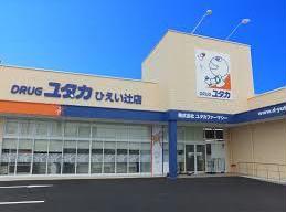 ドラックストア　ドラッグユタカひえい辻店（ドラッグストア）まで350m