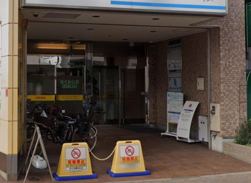 ドラックストア　さくら夙川駅前薬局（ドラッグストア）まで446m